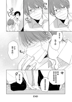 Page 178 of Mask Danshi wa Koishitakunai no ni | 口罩男子明明不想谈恋爱 Ch. 1-10+番外 完结