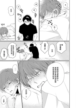 Page 190 of Mask Danshi wa Koishitakunai no ni | 口罩男子明明不想谈恋爱 Ch. 1-10+番外 完结