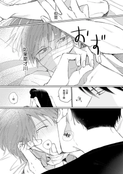 Page 193 of Mask Danshi wa Koishitakunai no ni | 口罩男子明明不想谈恋爱 Ch. 1-10+番外 完结