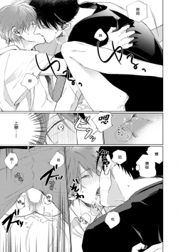 Page 200 of Mask Danshi wa Koishitakunai no ni | 口罩男子明明不想谈恋爱 Ch. 1-10+番外 完结