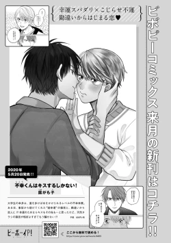 Page 206 of Mask Danshi wa Koishitakunai no ni | 口罩男子明明不想谈恋爱 Ch. 1-10+番外 完结