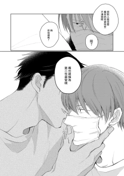 Page 28 of Mask Danshi wa Koishitakunai no ni | 口罩男子明明不想谈恋爱 Ch. 1-10+番外 完结