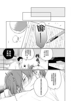 Page 56 of Mask Danshi wa Koishitakunai no ni | 口罩男子明明不想谈恋爱 Ch. 1-10+番外 完结