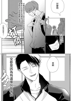 Page 5 of Mask Danshi wa Koishitakunai no ni | 口罩男子明明不想谈恋爱 Ch. 1-10+番外 完结