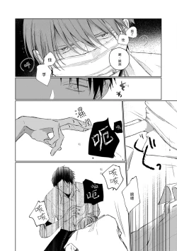 Page 61 of Mask Danshi wa Koishitakunai no ni | 口罩男子明明不想谈恋爱 Ch. 1-10+番外 完结