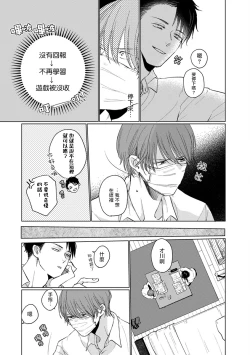Page 75 of Mask Danshi wa Koishitakunai no ni | 口罩男子明明不想谈恋爱 Ch. 1-10+番外 完结