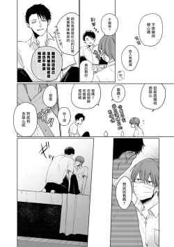 Page 76 of Mask Danshi wa Koishitakunai no ni | 口罩男子明明不想谈恋爱 Ch. 1-10+番外 完结