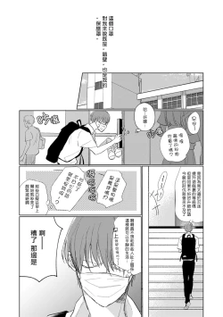 Page 8 of Mask Danshi wa Koishitakunai no ni | 口罩男子明明不想谈恋爱 Ch. 1-10+番外 完结
