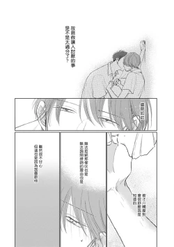 Page 92 of Mask Danshi wa Koishitakunai no ni | 口罩男子明明不想谈恋爱 Ch. 1-10+番外 完结
