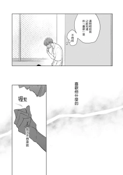 Page 93 of Mask Danshi wa Koishitakunai no ni | 口罩男子明明不想谈恋爱 Ch. 1-10+番外 完结