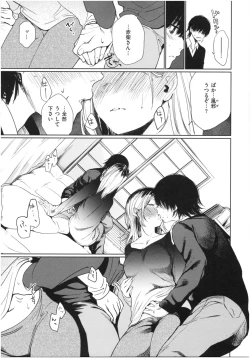 Page 118 of Iro Gonomi - Make love to me