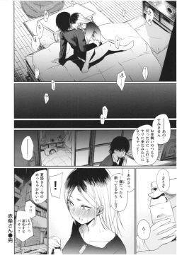 Page 129 of Iro Gonomi - Make love to me