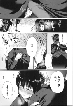 Page 14 of Iro Gonomi - Make love to me