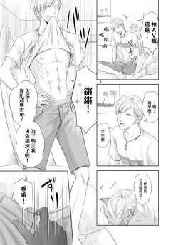 Page 4 of Totsugeki! Hamedori KibouNanami Atsuya | 突击！渴望被强迫拍摄～调皮的害羞boy～七海