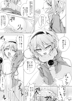 Page 9 of Satorare Ijirare