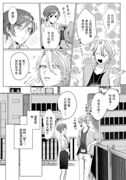 Page 13 of 渚君是姐姐型男子♂ 秘密的恋人课程淫靡又甜美 01 Chinese