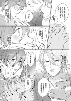 Page 25 of 渚君是姐姐型男子♂ 秘密的恋人课程淫靡又甜美 01 Chinese