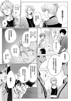 Page 9 of 渚君是姐姐型男子♂ 秘密的恋人课程淫靡又甜美 01 Chinese