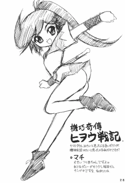 Page 28 of Humming Shoujo-tai 16