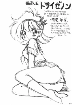 Page 30 of Humming Shoujo-tai 16