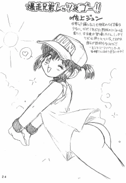 Page 24 of Humming Shoujo-tai 9