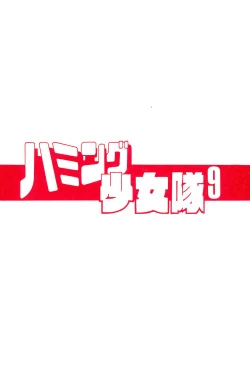 Page 56 of Humming Shoujo-tai 9