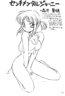 Page 18 of Humming Shoujo-tai 12