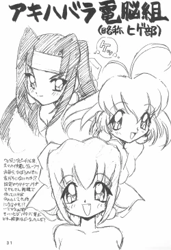 Page 31 of Humming Shoujo-tai 12