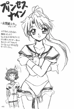 Page 45 of Humming Shoujo-tai 12