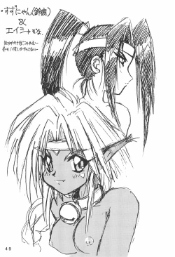 Page 49 of Humming Shoujo-tai 12