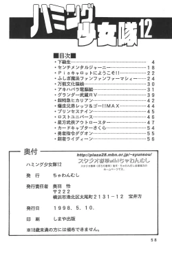 Page 58 of Humming Shoujo-tai 12