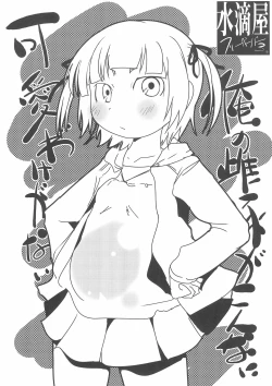 Page 1 of Ore no Mesubuta ga Konna ni Kawaii Wake ga nai