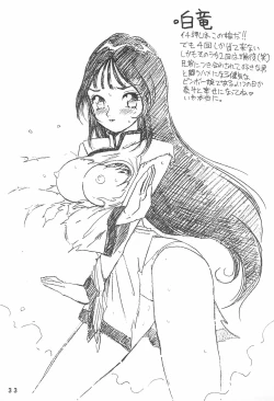 Page 33 of Humming Shoujo-tai 8