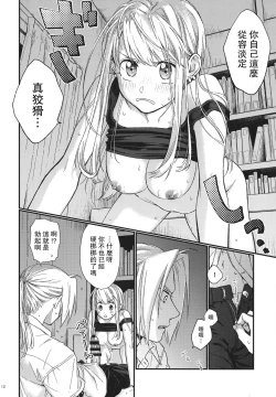 Page 13 of Yoyuu ga nai no wa