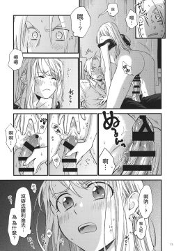 Page 14 of Yoyuu ga nai no wa