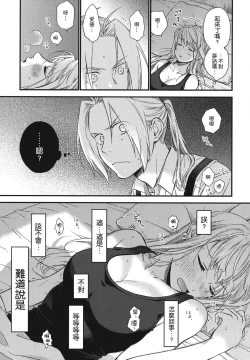 Page 6 of Yoyuu ga nai no wa