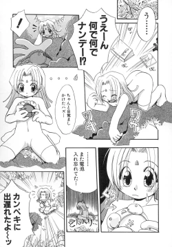 Page 106 of Amaama Shoujo - So Sweet Girl