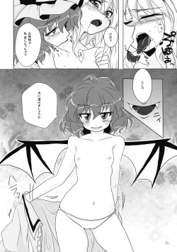 Page 14 of 吸血鬼のすゝめ