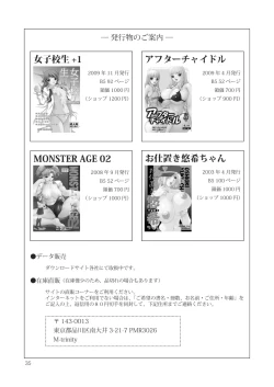 Page 35 of MONSTER AGE 03 An Injection of Miss Mamiko