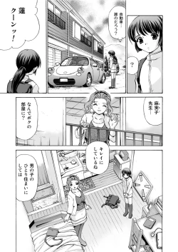 Page 9 of MONSTER AGE 03 An Injection of Miss Mamiko