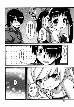 Page 20 of Sanpou Ichiryou Zon