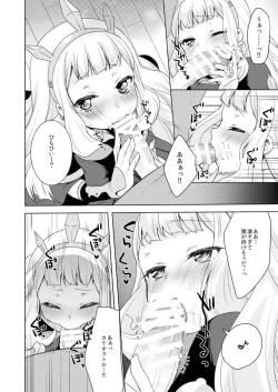Page 16 of Rensei Shippai