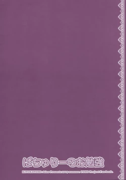 Page 4 of Pachuri no Obenkyou