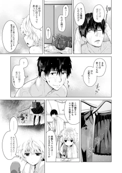 Page 138 of Noraneko Shoujo to no Kurashikata - How to Live with a Noraneko Girl.