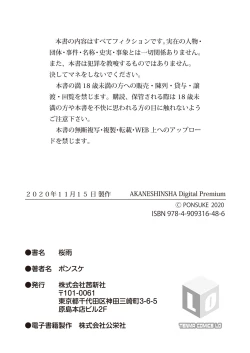 Page 52 of Sakura Ame