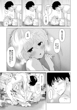 Page 109 of Noraneko Shoujo to no Kurashikata 2 - How to Live with a Noraneko Girl.