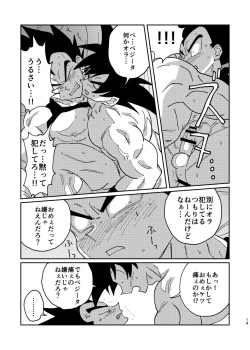 Page 17 of Gokuu to Vegeta no Boys Love