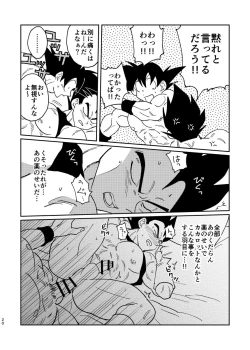Page 18 of Gokuu to Vegeta no Boys Love