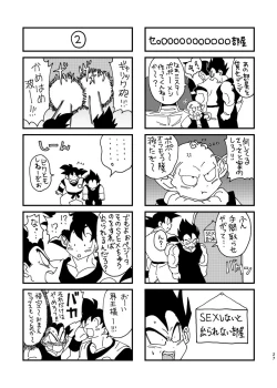 Page 23 of Gokuu to Vegeta no Boys Love