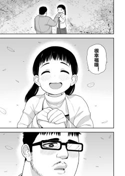 Page 52 of Jimi na Hitorimusume ga Tsuma no Kawari ni SeFri ni Natte kureta Hanashi